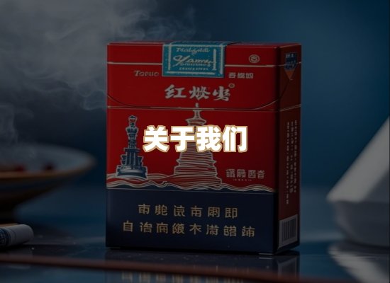 关于普森香烟平台